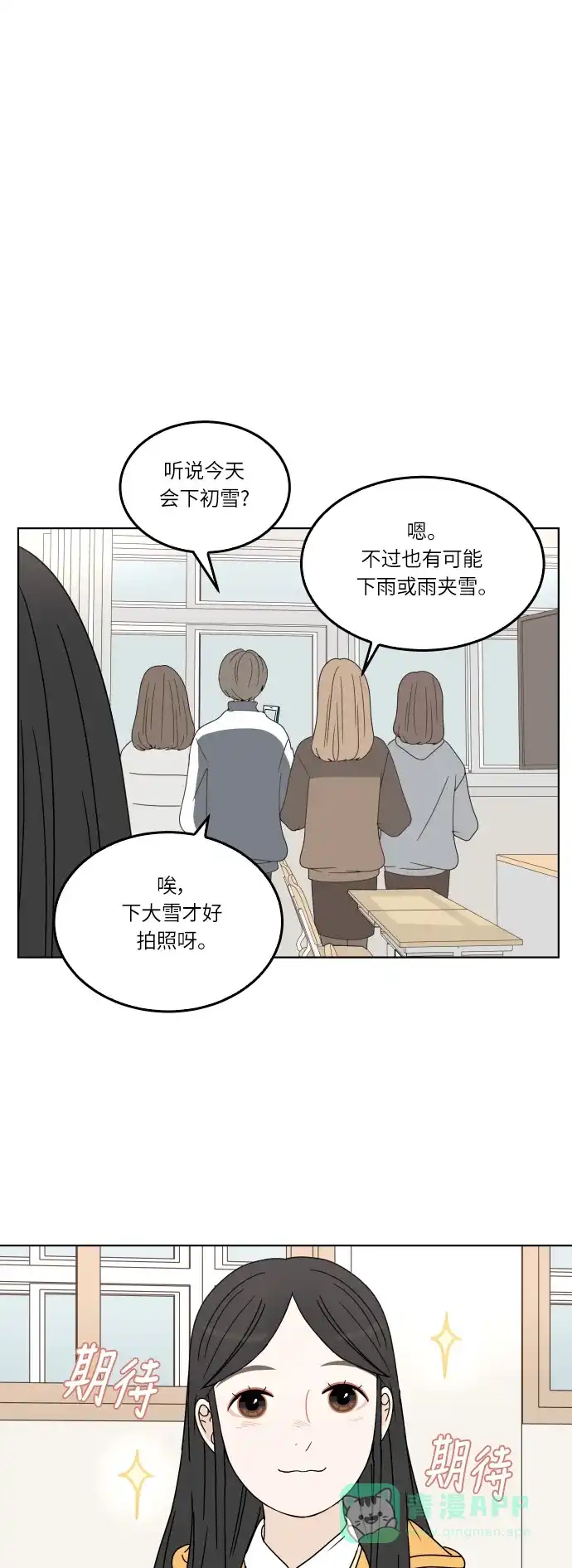 30分钟浪漫路 [第117话] 初雪 第11页