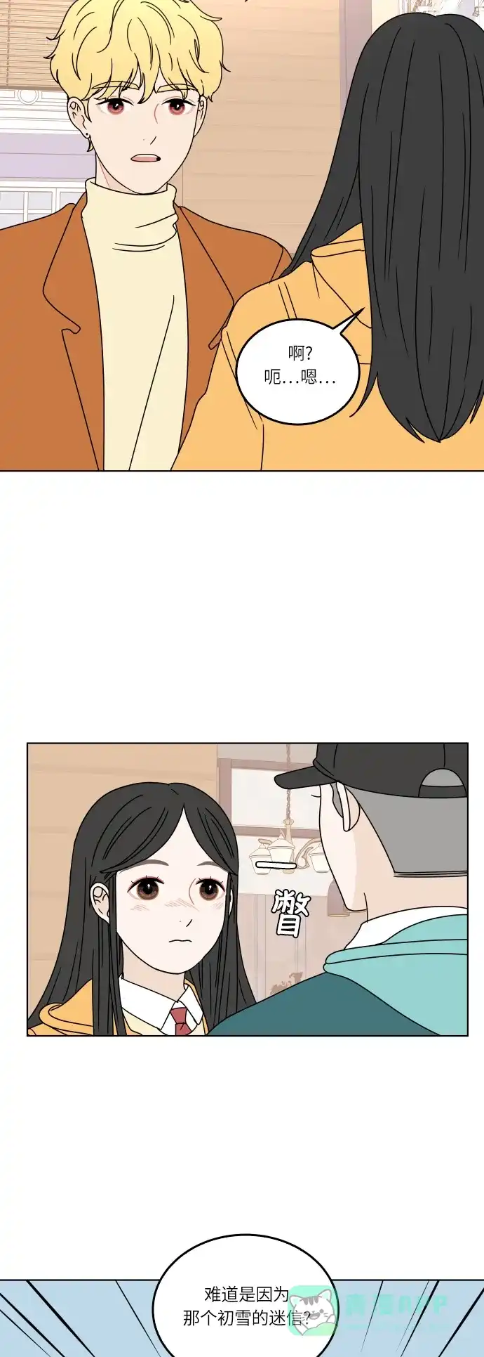 30分钟浪漫路 [第117话] 初雪 第20页