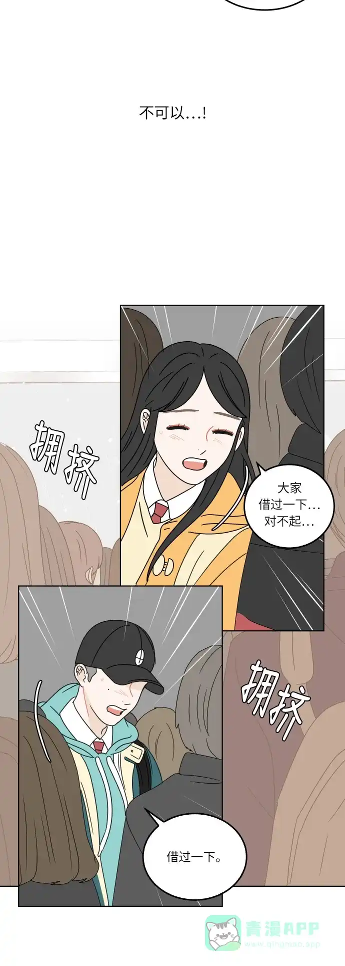 30分钟浪漫路 [第117话] 初雪 第43页