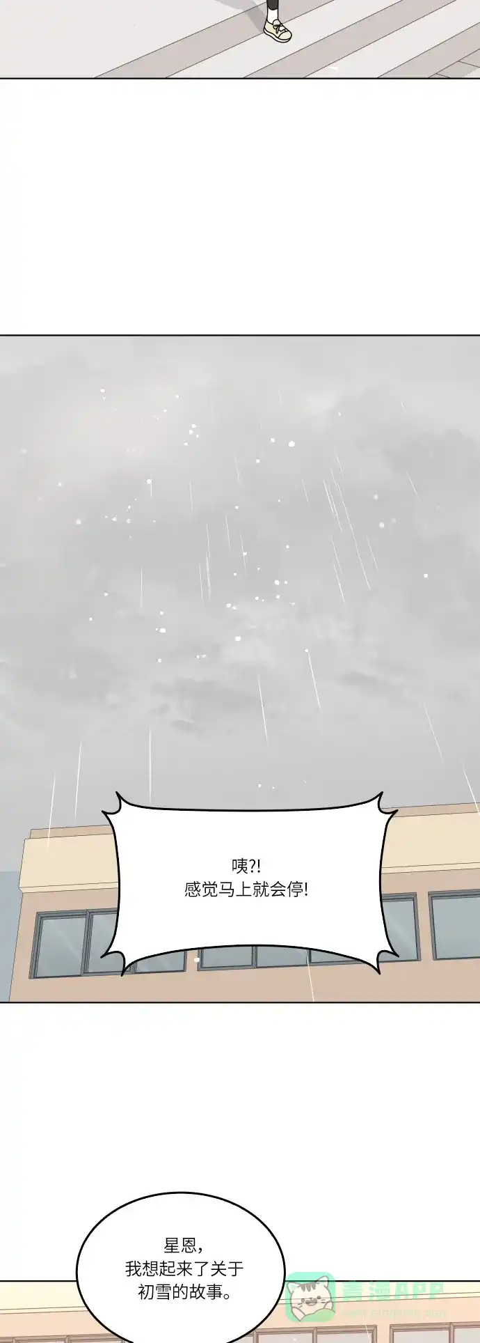 30分钟浪漫路 [第117话] 初雪 第45页