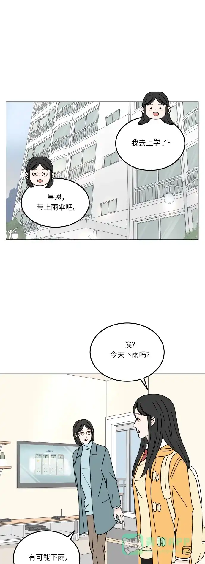30分钟浪漫路 [第117话] 初雪 第1页