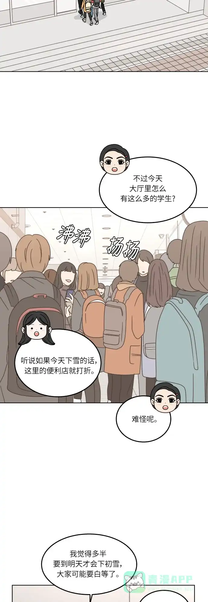 30分钟浪漫路 [第117话] 初雪 第36页