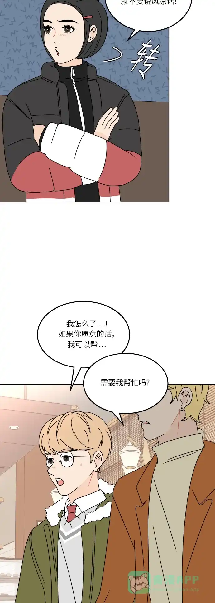 30分钟浪漫路 [第117话] 初雪 第28页