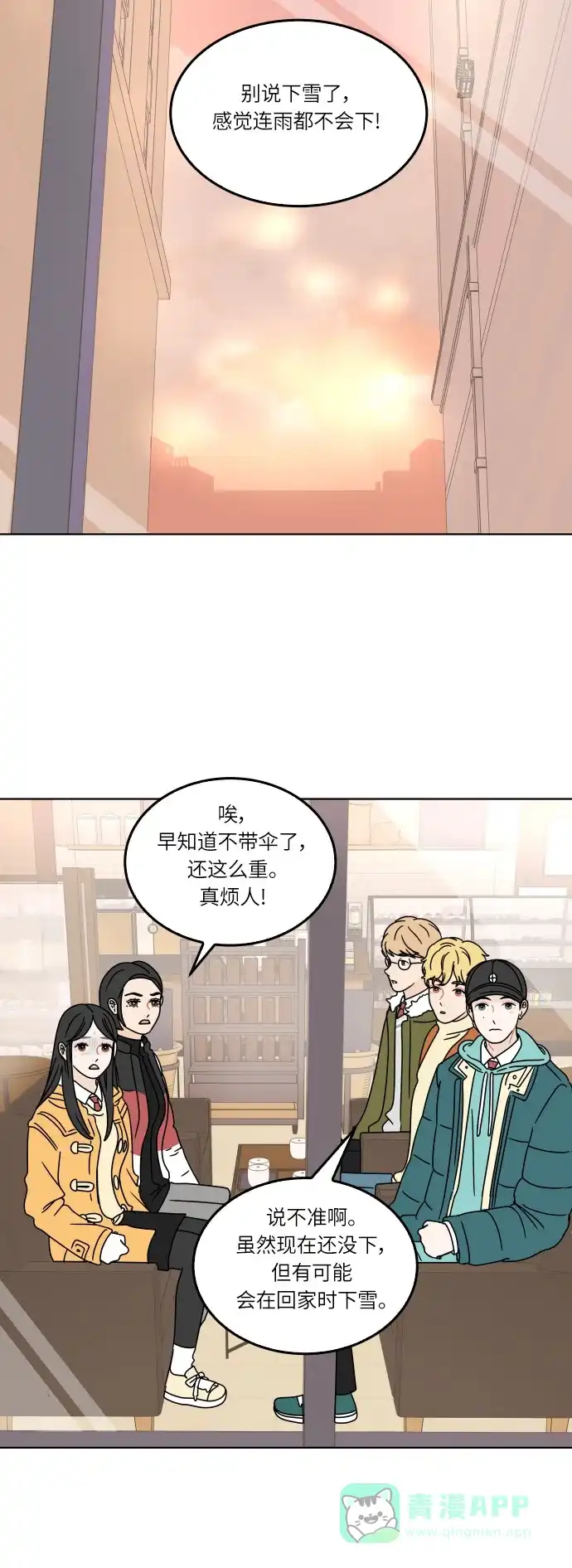 30分钟浪漫路 [第117话] 初雪 第15页