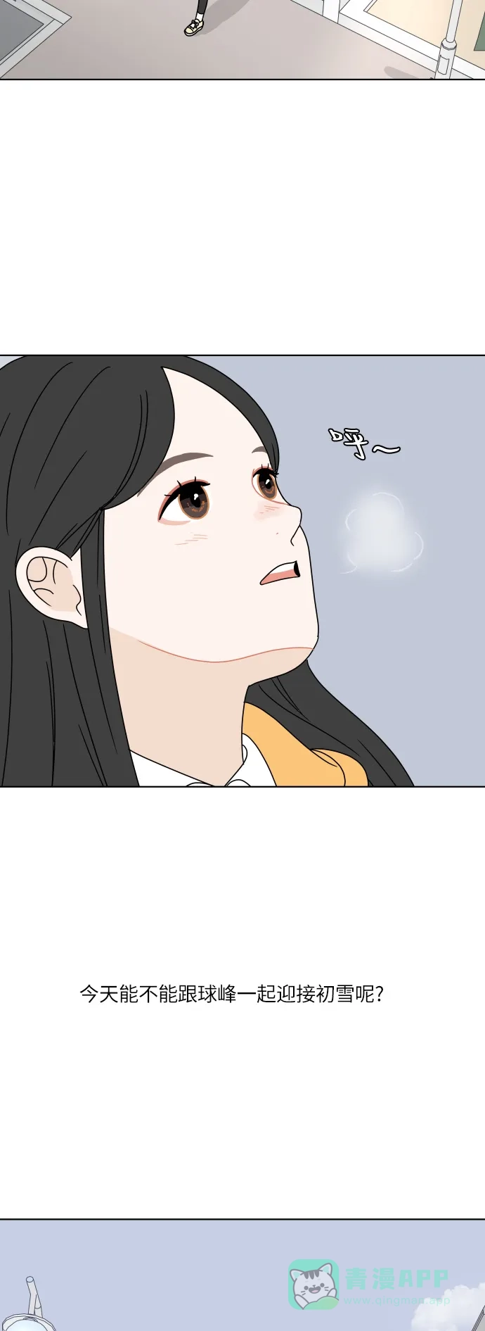 30分钟浪漫路 [第117话] 初雪 第9页