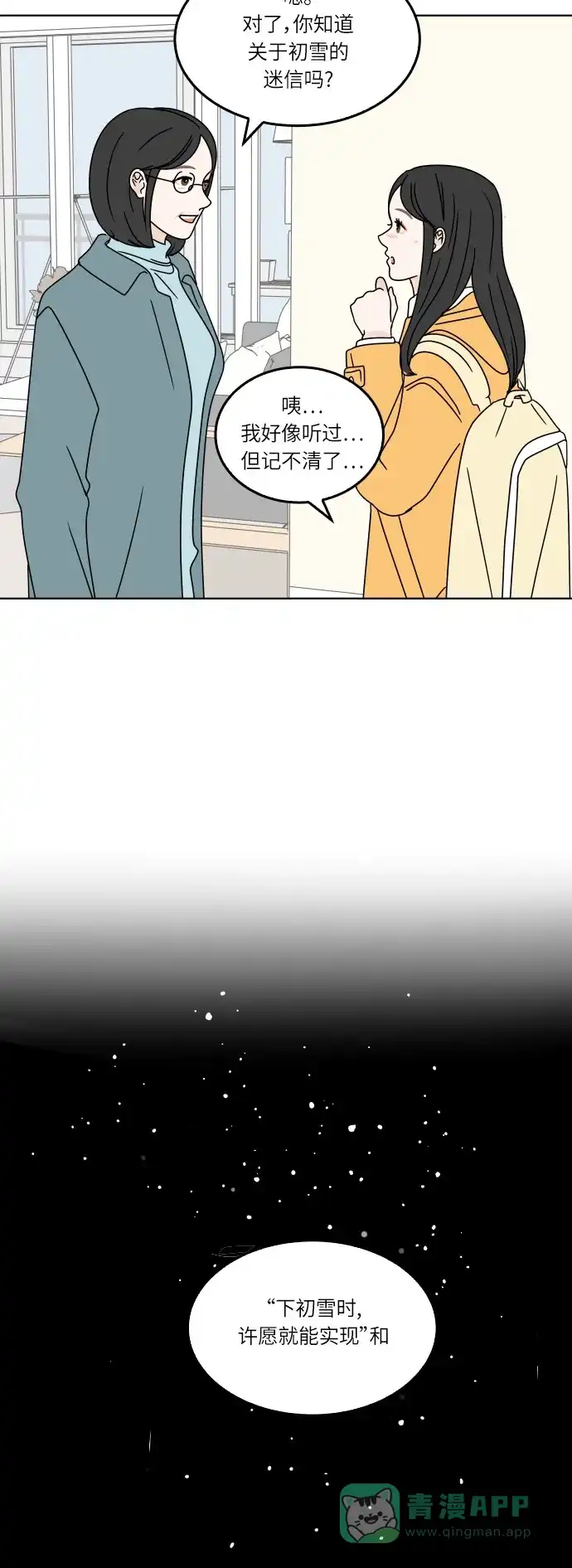 30分钟浪漫路 [第117话] 初雪 第3页