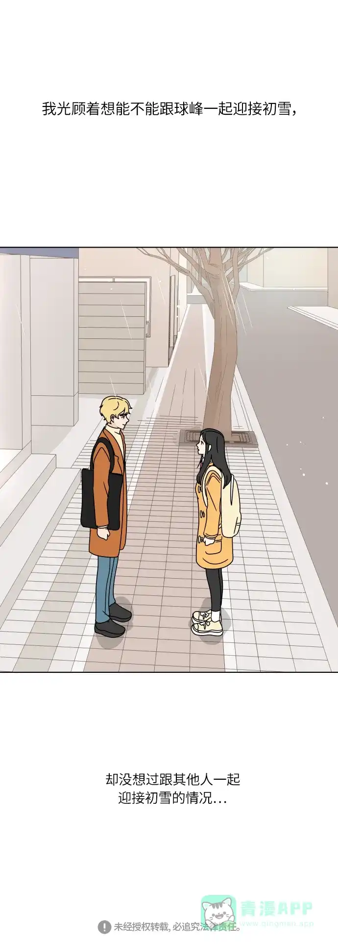30分钟浪漫路 [第117话] 初雪 第49页