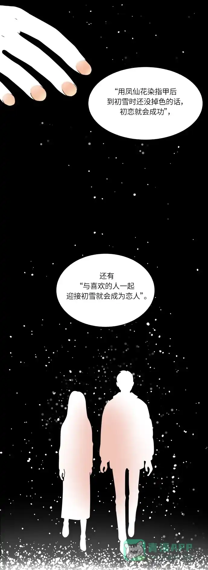 30分钟浪漫路 [第117话] 初雪 第4页