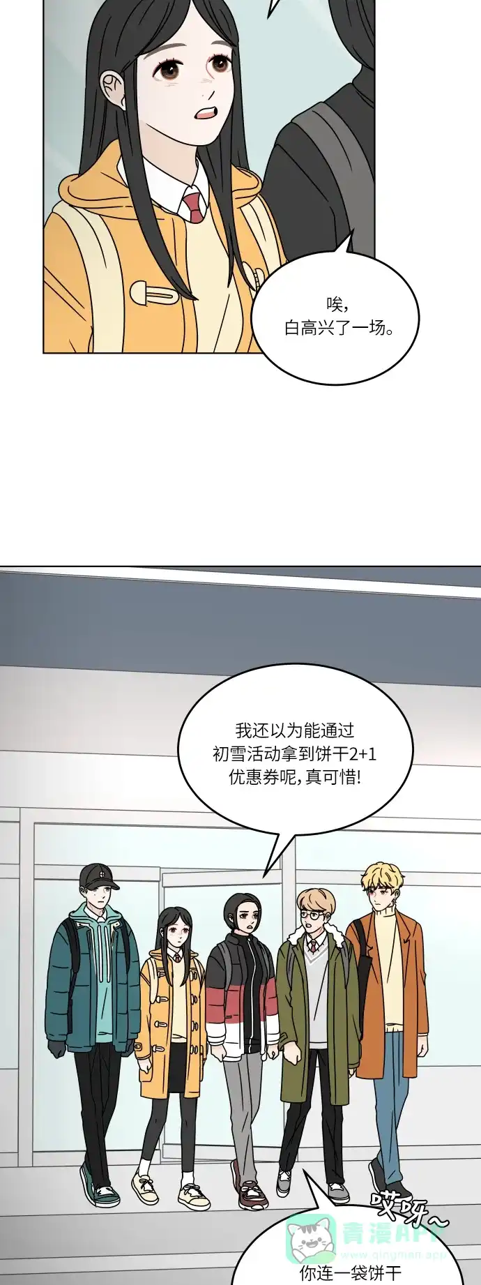 30分钟浪漫路 [第118话] 与你一起 第13页