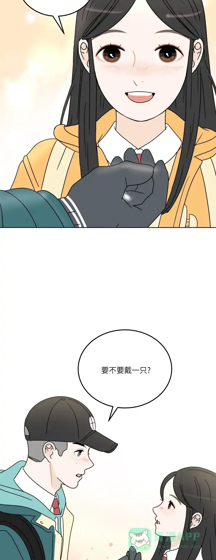 30分钟浪漫路 [第118话] 与你一起 第44页