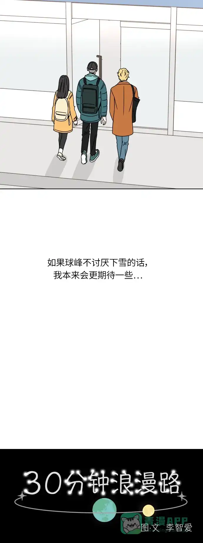 30分钟浪漫路 [第118话] 与你一起 第11页