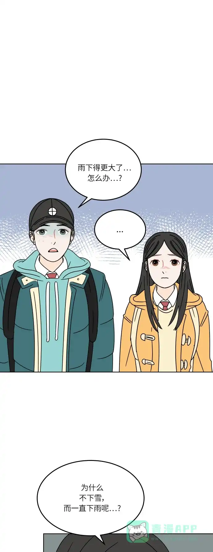 30分钟浪漫路 [第118话] 与你一起 第31页