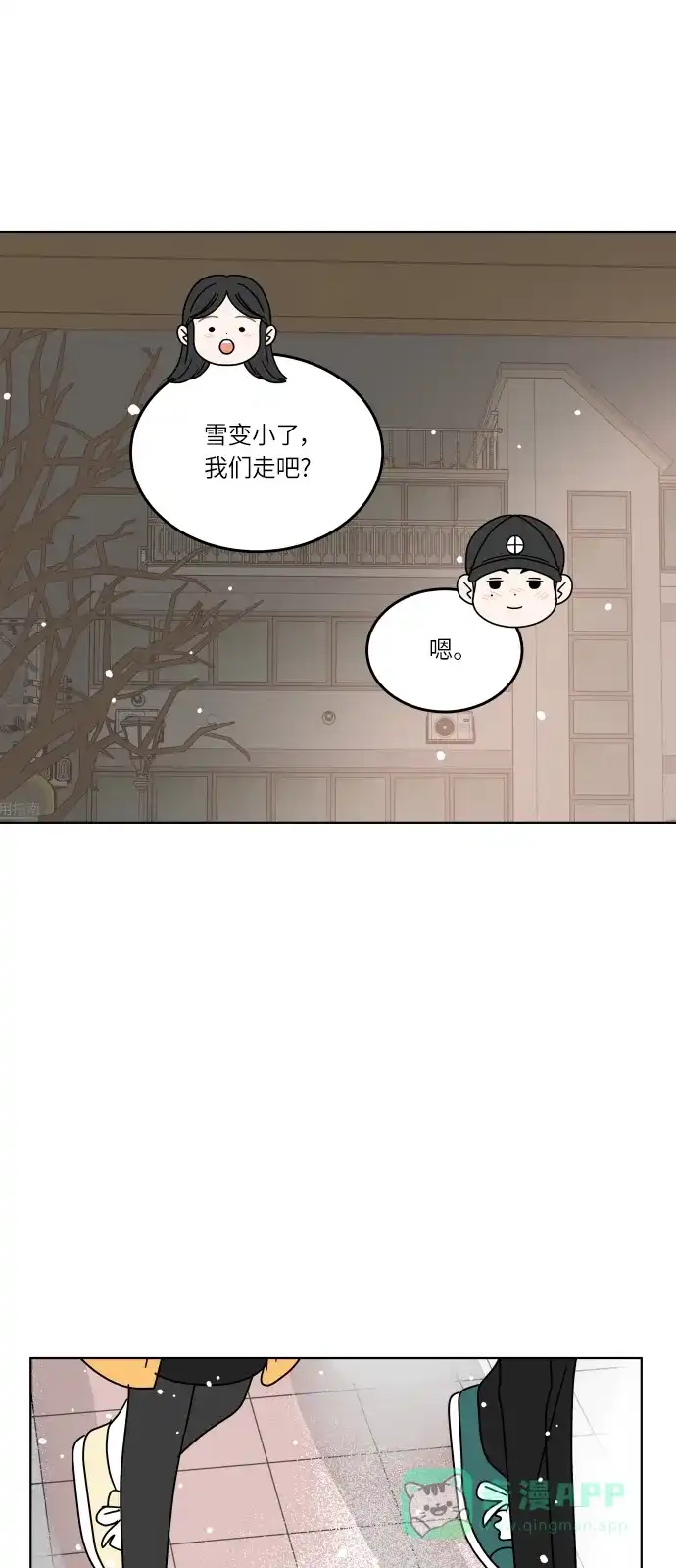 30分钟浪漫路 [第118话] 与你一起 第53页