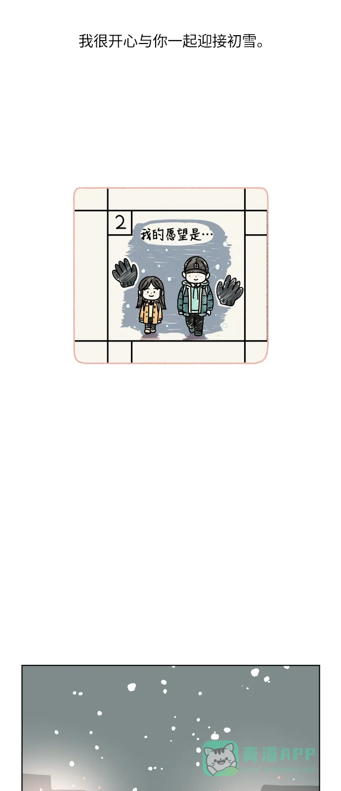 30分钟浪漫路 [第118话] 与你一起 第57页