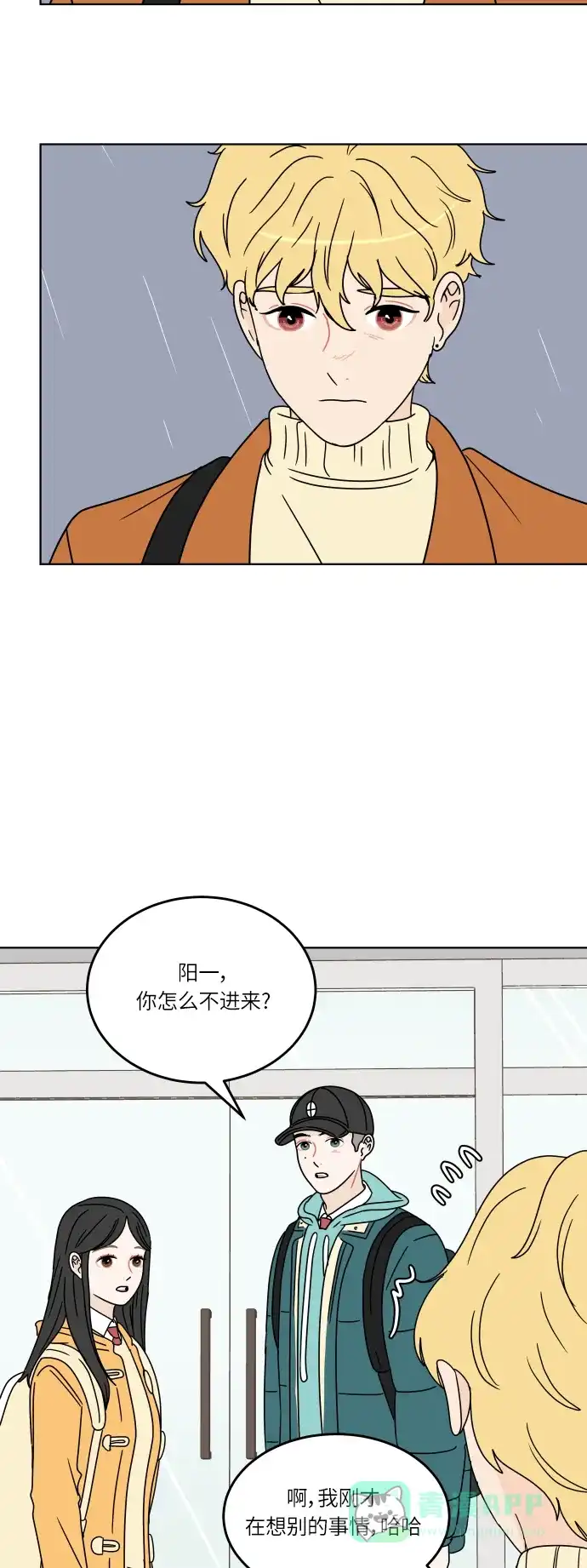 30分钟浪漫路 [第118话] 与你一起 第8页
