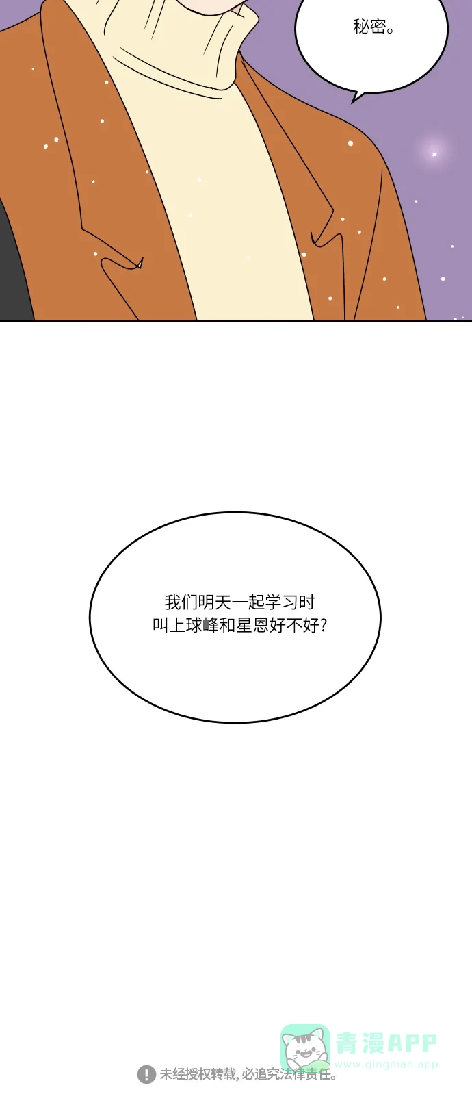 30分钟浪漫路 [第118话] 与你一起 第60页