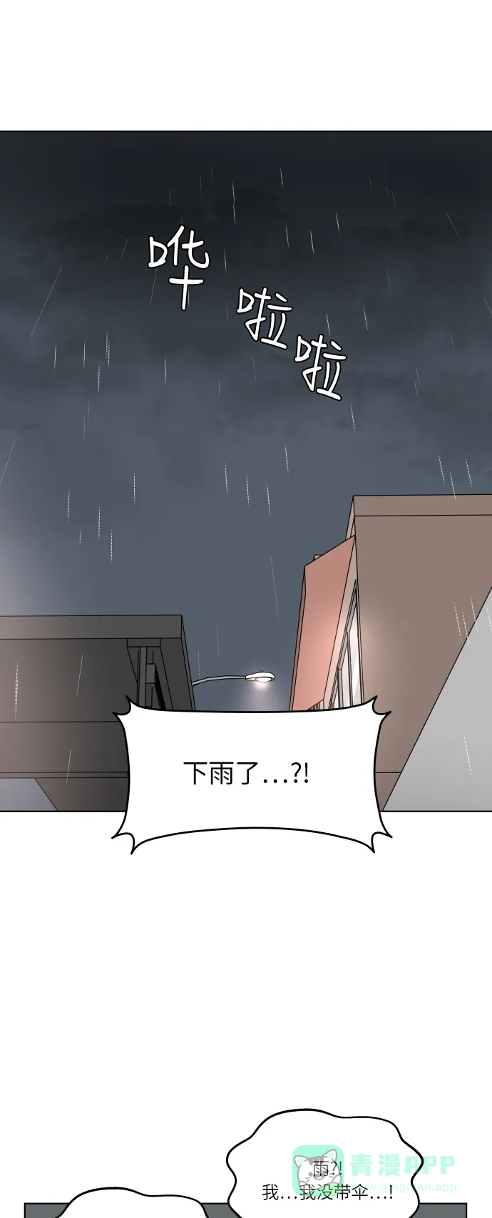 30分钟浪漫路 [第118话] 与你一起 第21页