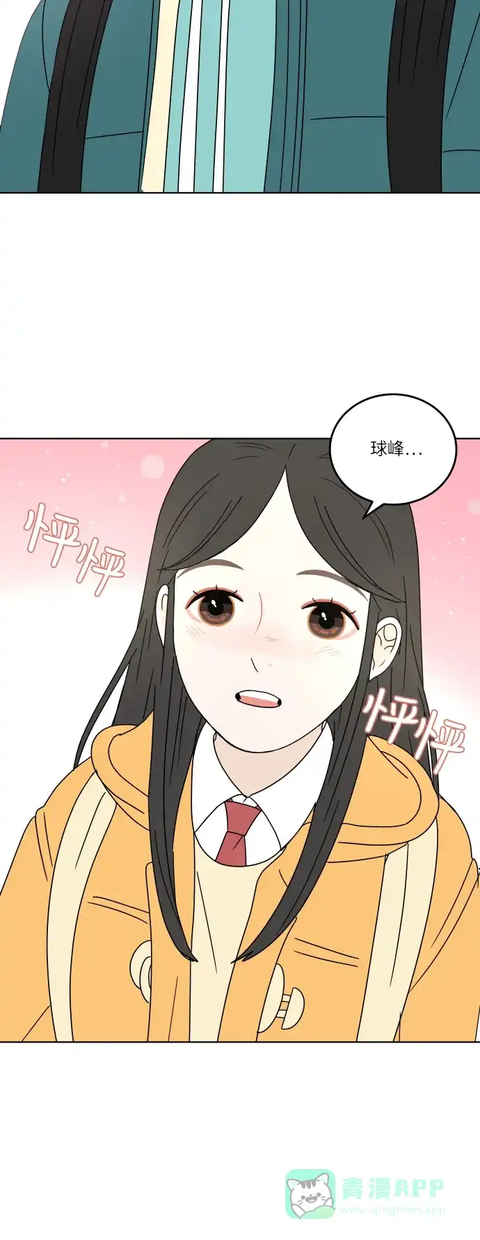 30分钟浪漫路 [第118话] 与你一起 第37页