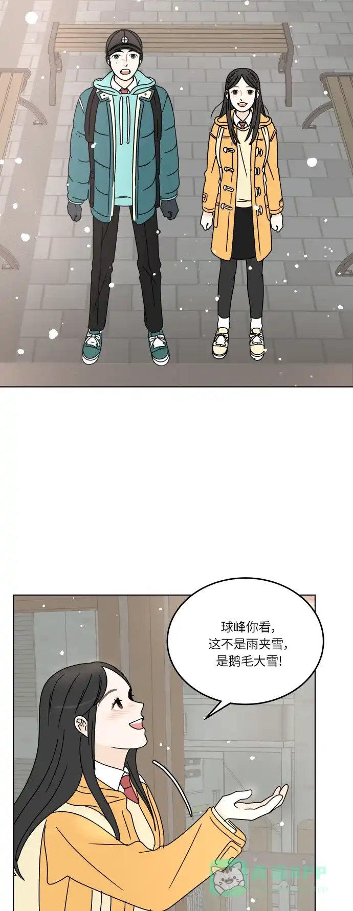 30分钟浪漫路 [第118话] 与你一起 第40页