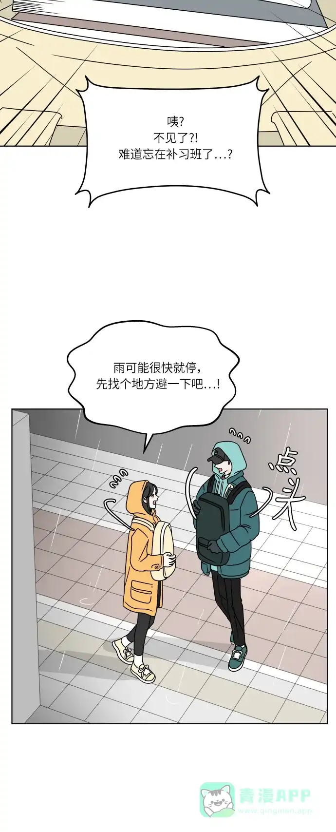 30分钟浪漫路 [第118话] 与你一起 第23页