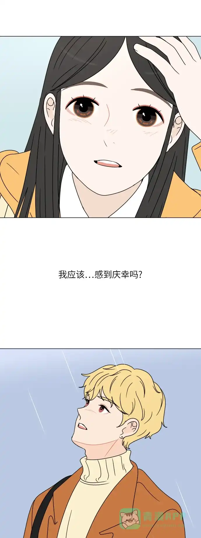 30分钟浪漫路 [第118话] 与你一起 第4页