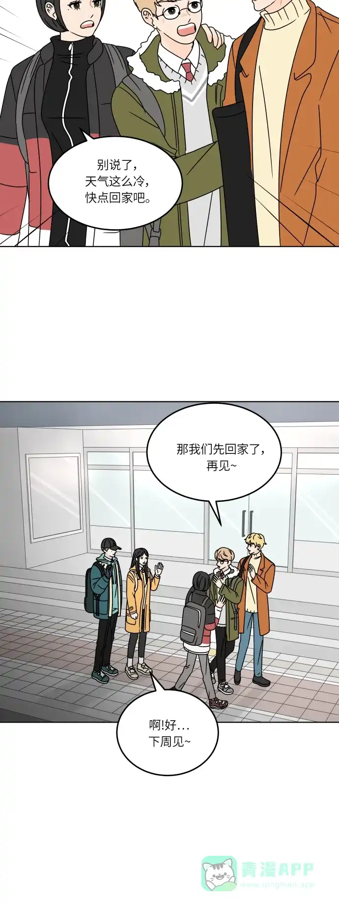 30分钟浪漫路 [第118话] 与你一起 第15页
