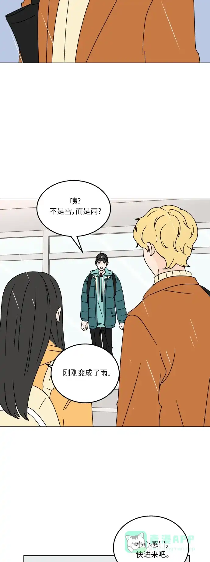 30分钟浪漫路 [第118话] 与你一起 第5页