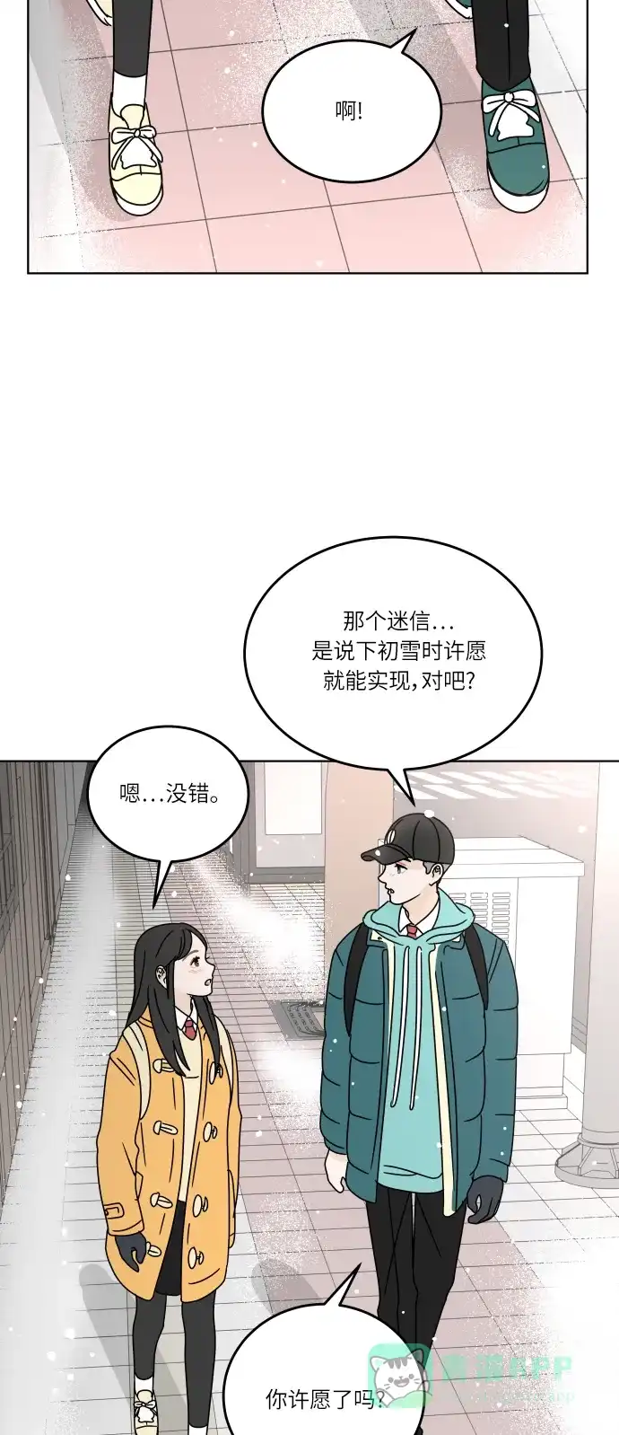 30分钟浪漫路 [第118话] 与你一起 第54页