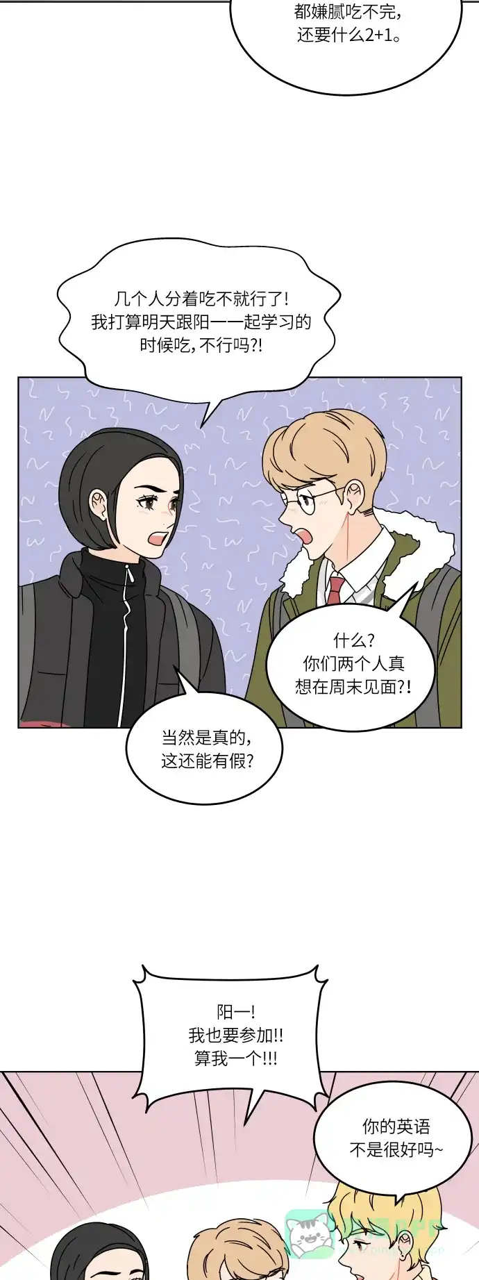 30分钟浪漫路 [第118话] 与你一起 第14页