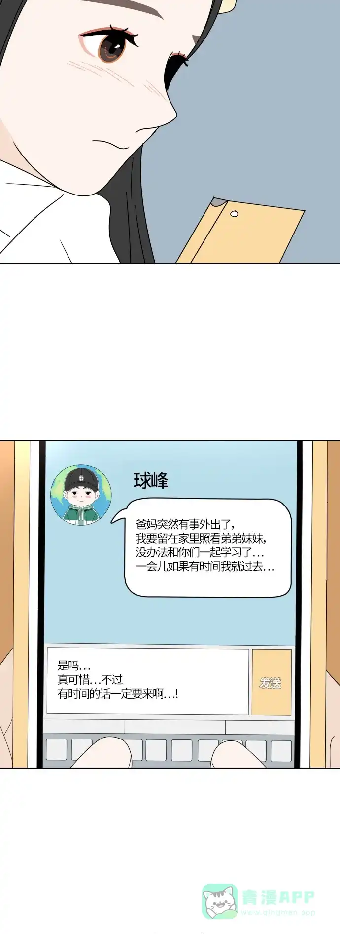 30分钟浪漫路 [第119话] 阳一家 第43页