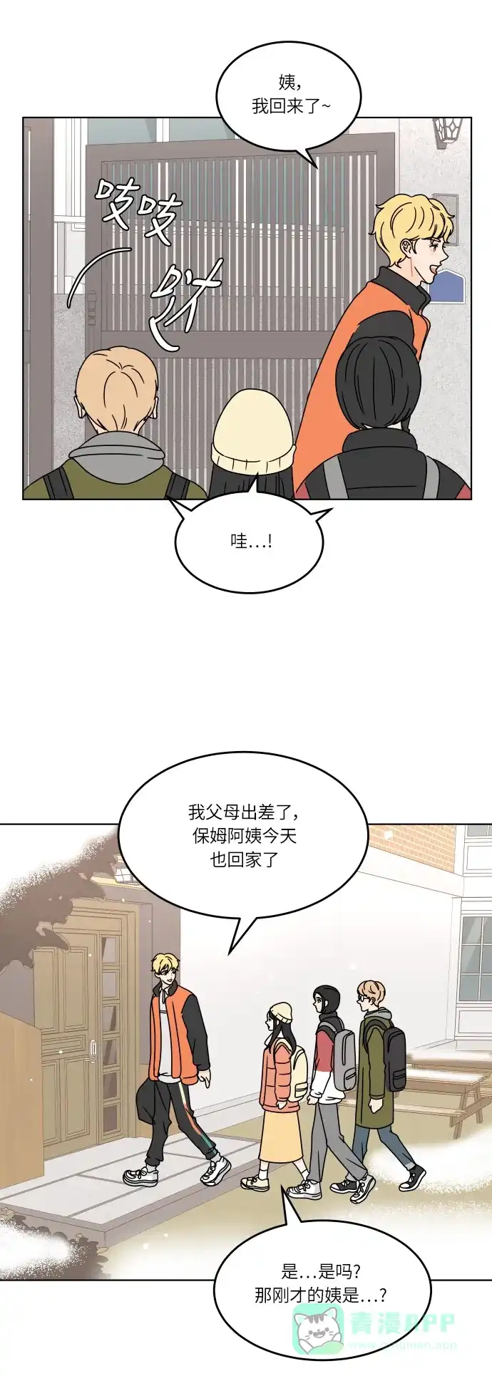 30分钟浪漫路 [第119话] 阳一家 第28页