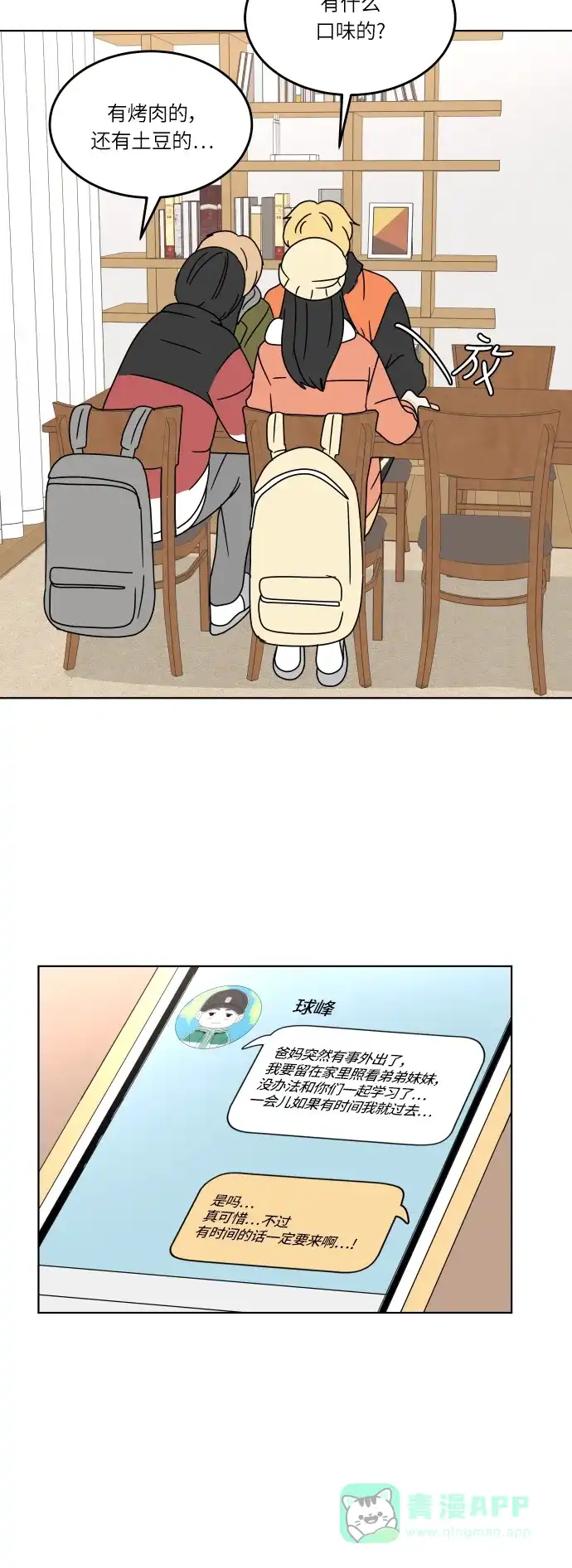 30分钟浪漫路 [第119话] 阳一家 第45页