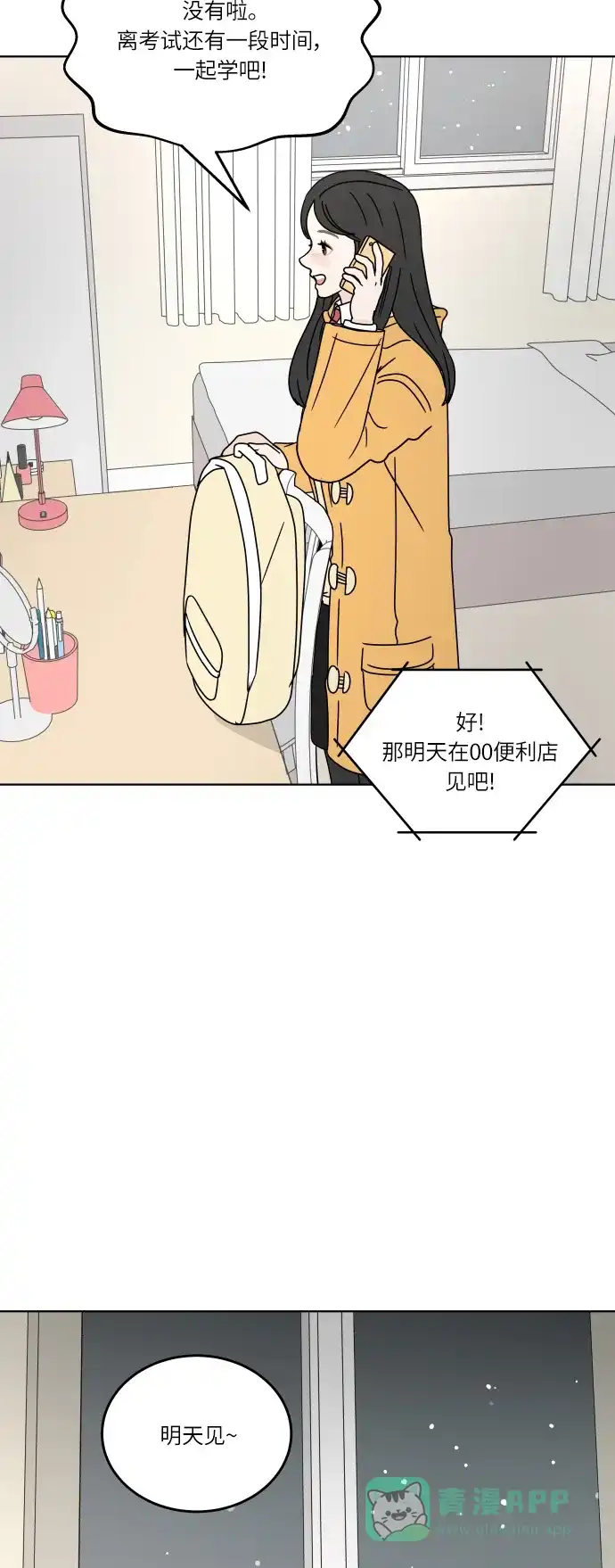 30分钟浪漫路 [第119话] 阳一家 第5页