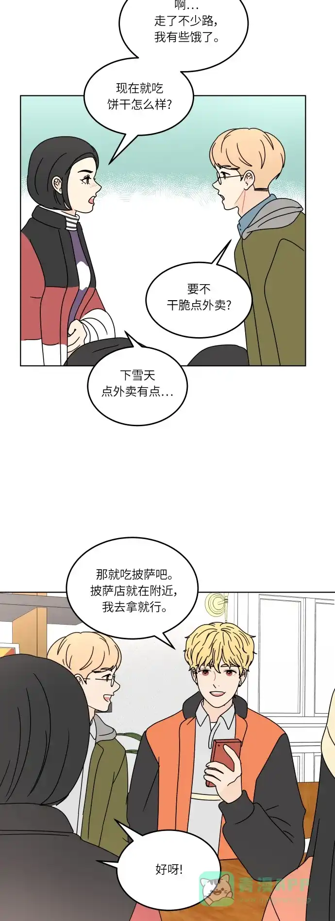 30分钟浪漫路 [第119话] 阳一家 第39页
