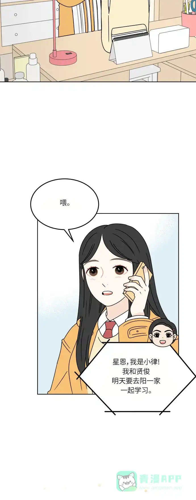 30分钟浪漫路 [第119话] 阳一家 第2页