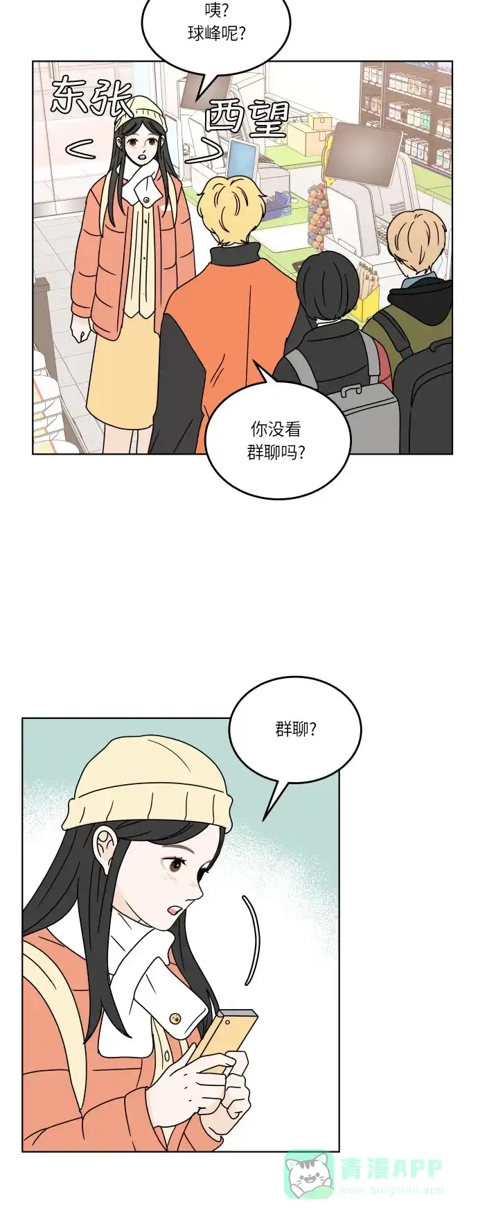 30分钟浪漫路 [第119话] 阳一家 第9页