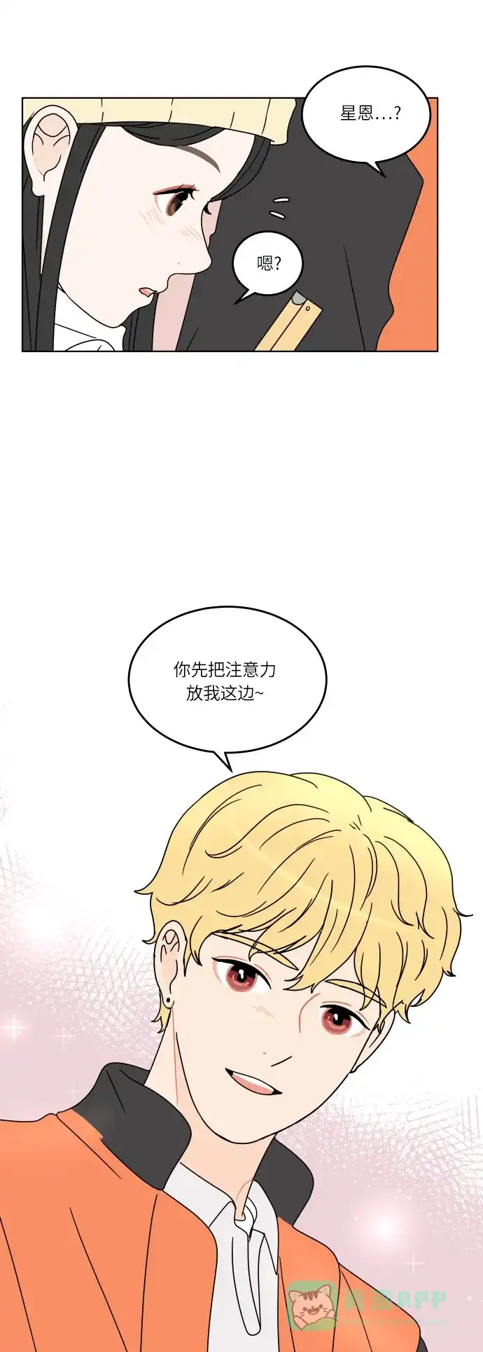 30分钟浪漫路 [第119话] 阳一家 第20页