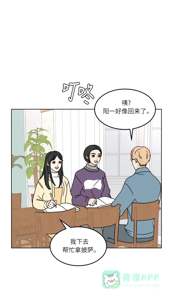 30分钟浪漫路 [第119话] 阳一家 第50页