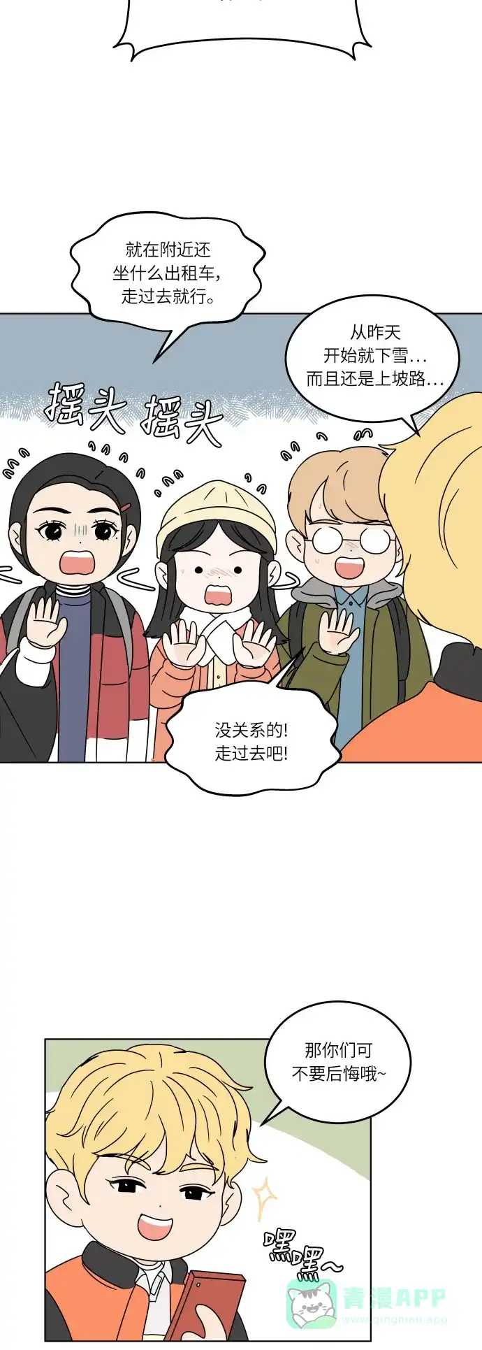30分钟浪漫路 [第119话] 阳一家 第24页