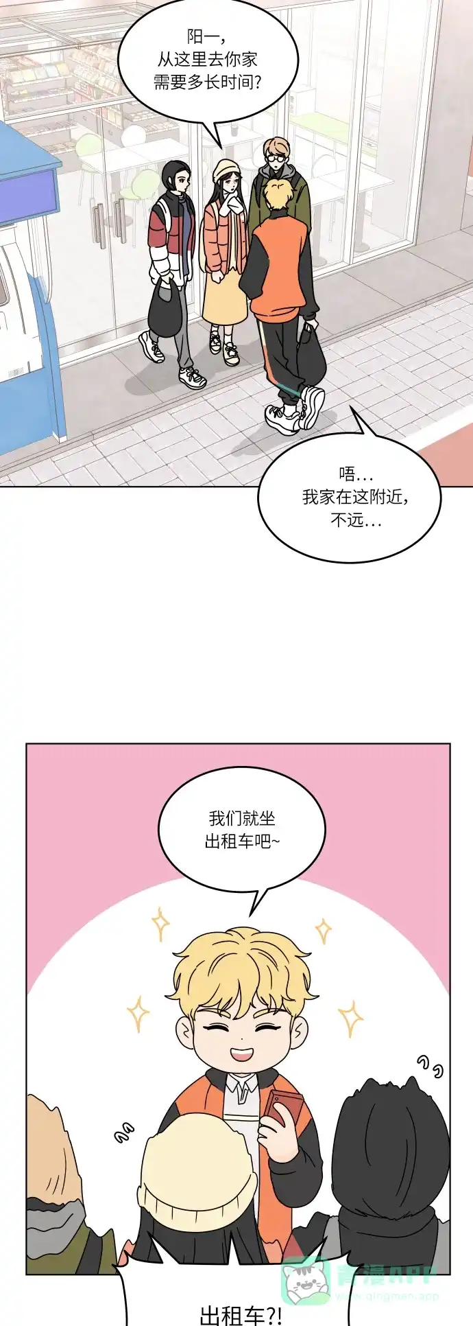 30分钟浪漫路 [第119话] 阳一家 第23页