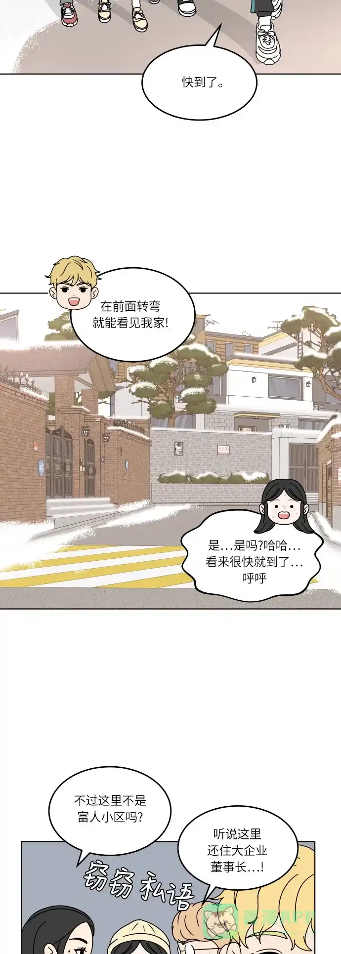 30分钟浪漫路 [第119话] 阳一家 第26页