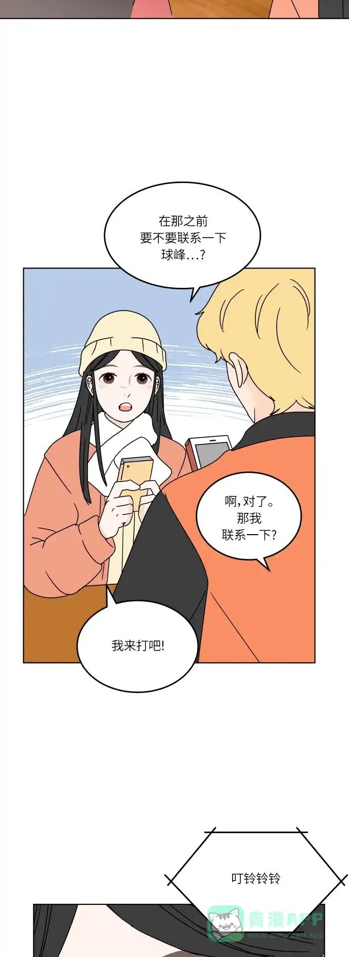 30分钟浪漫路 [第119话] 阳一家 第40页