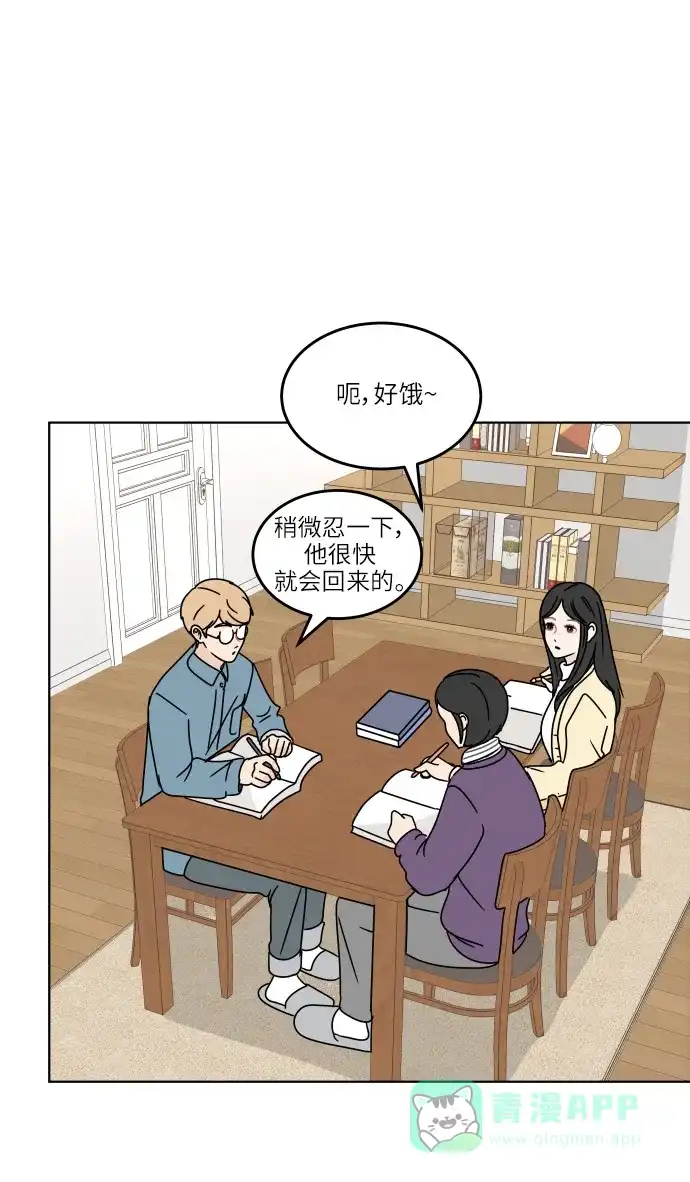 30分钟浪漫路 [第119话] 阳一家 第47页