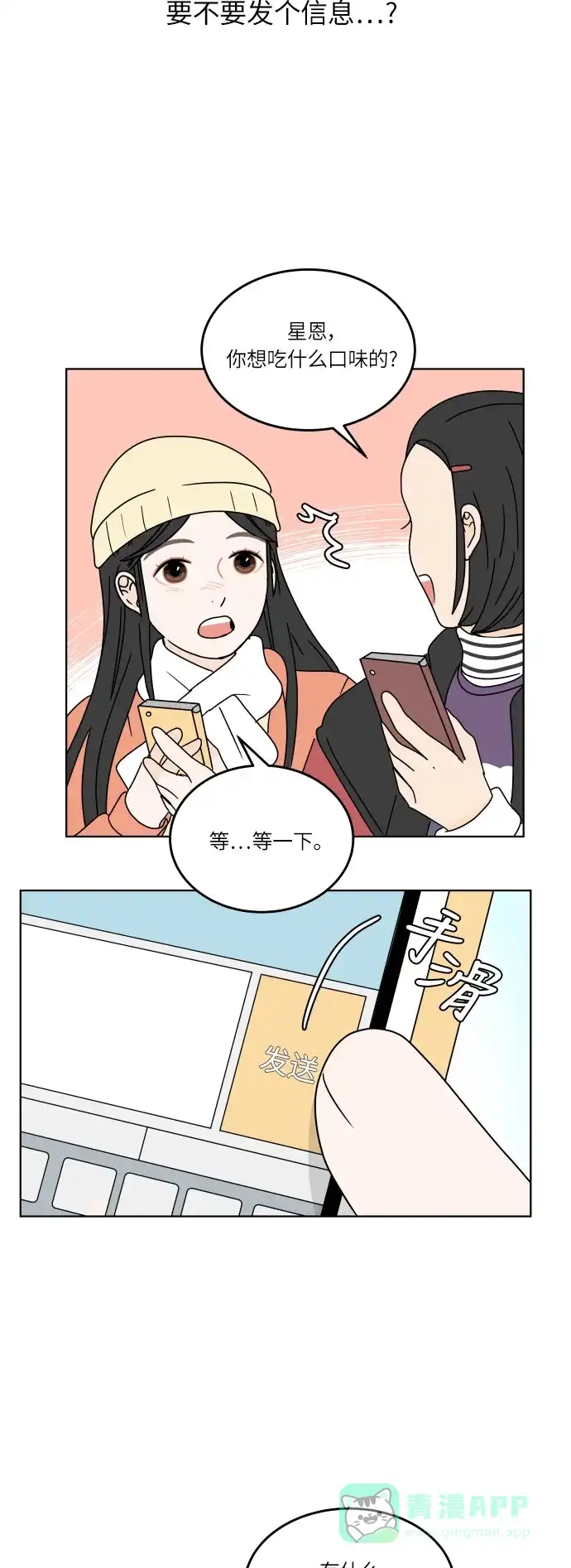 30分钟浪漫路 [第119话] 阳一家 第44页