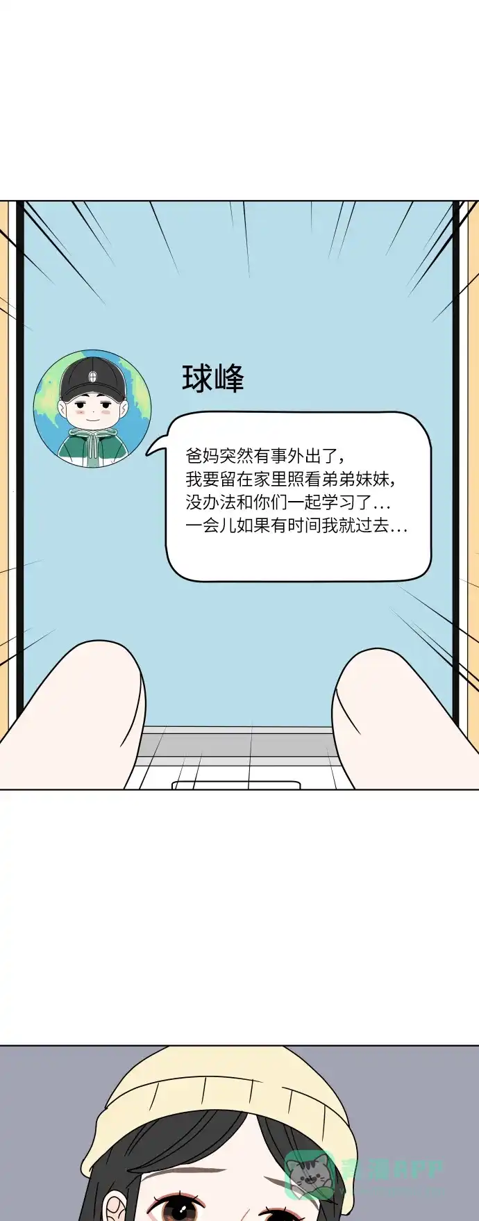 30分钟浪漫路 [第119话] 阳一家 第10页