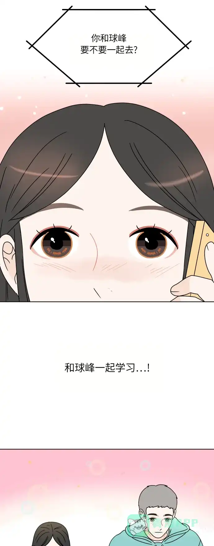 30分钟浪漫路 [第119话] 阳一家 第3页
