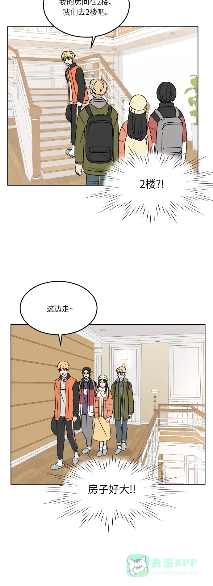 30分钟浪漫路 [第119话] 阳一家 第33页