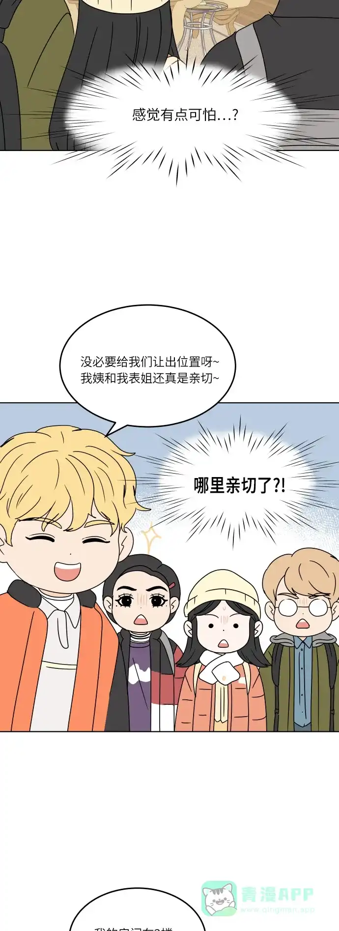 30分钟浪漫路 [第119话] 阳一家 第32页