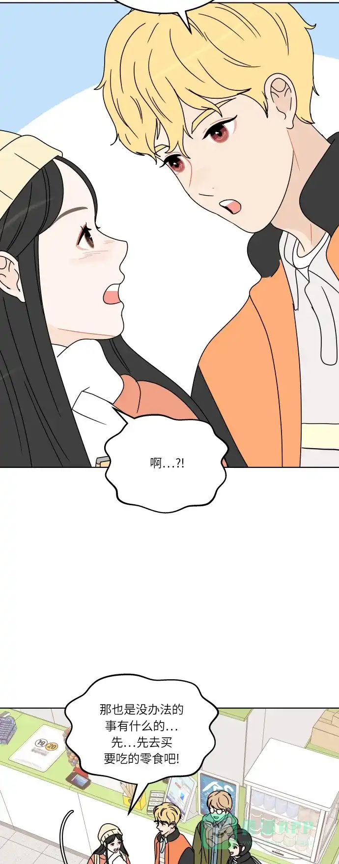 30分钟浪漫路 [第119话] 阳一家 第12页