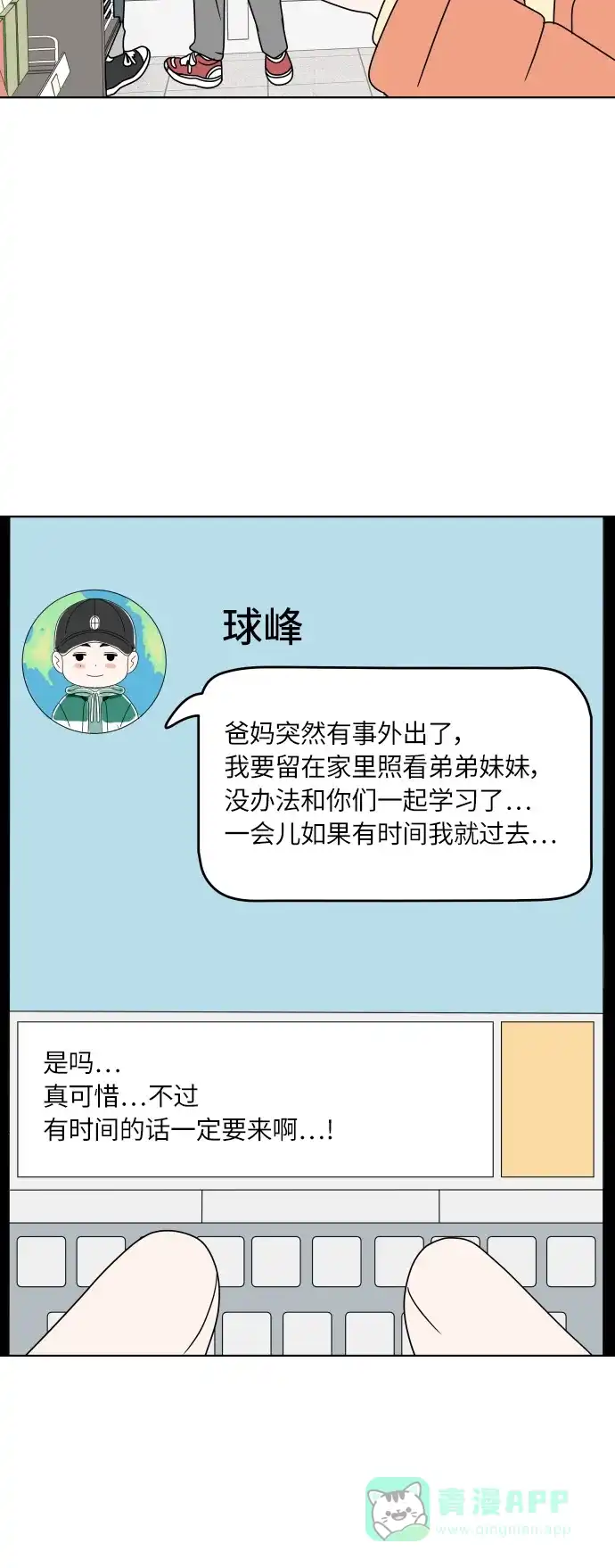 30分钟浪漫路 [第119话] 阳一家 第15页
